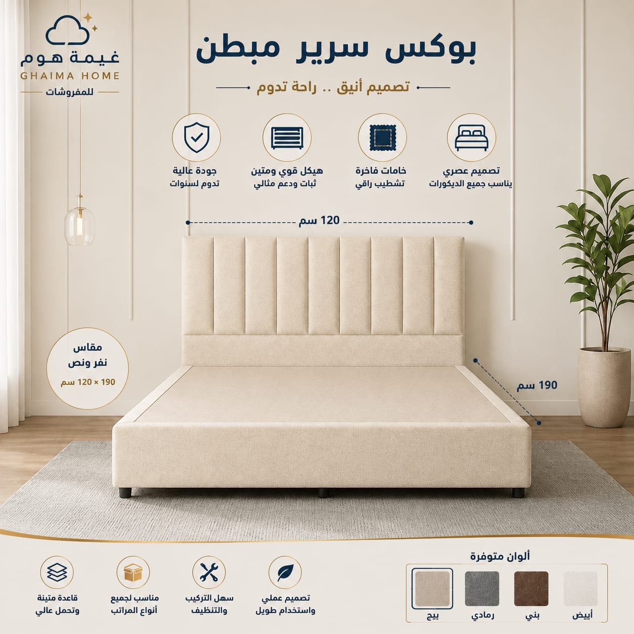 ســـرير بوكـــس قمـــاش – نفـــر ونـــص
