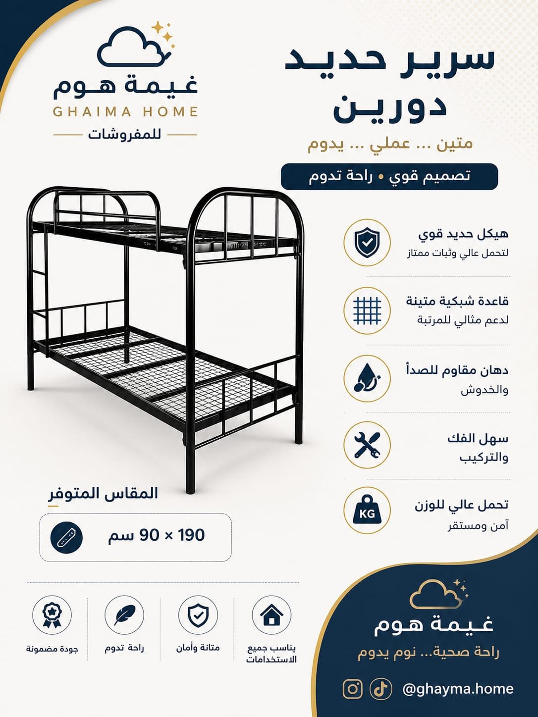 🛏️ ســـرير حديـــد دوريـــن فاخـــر