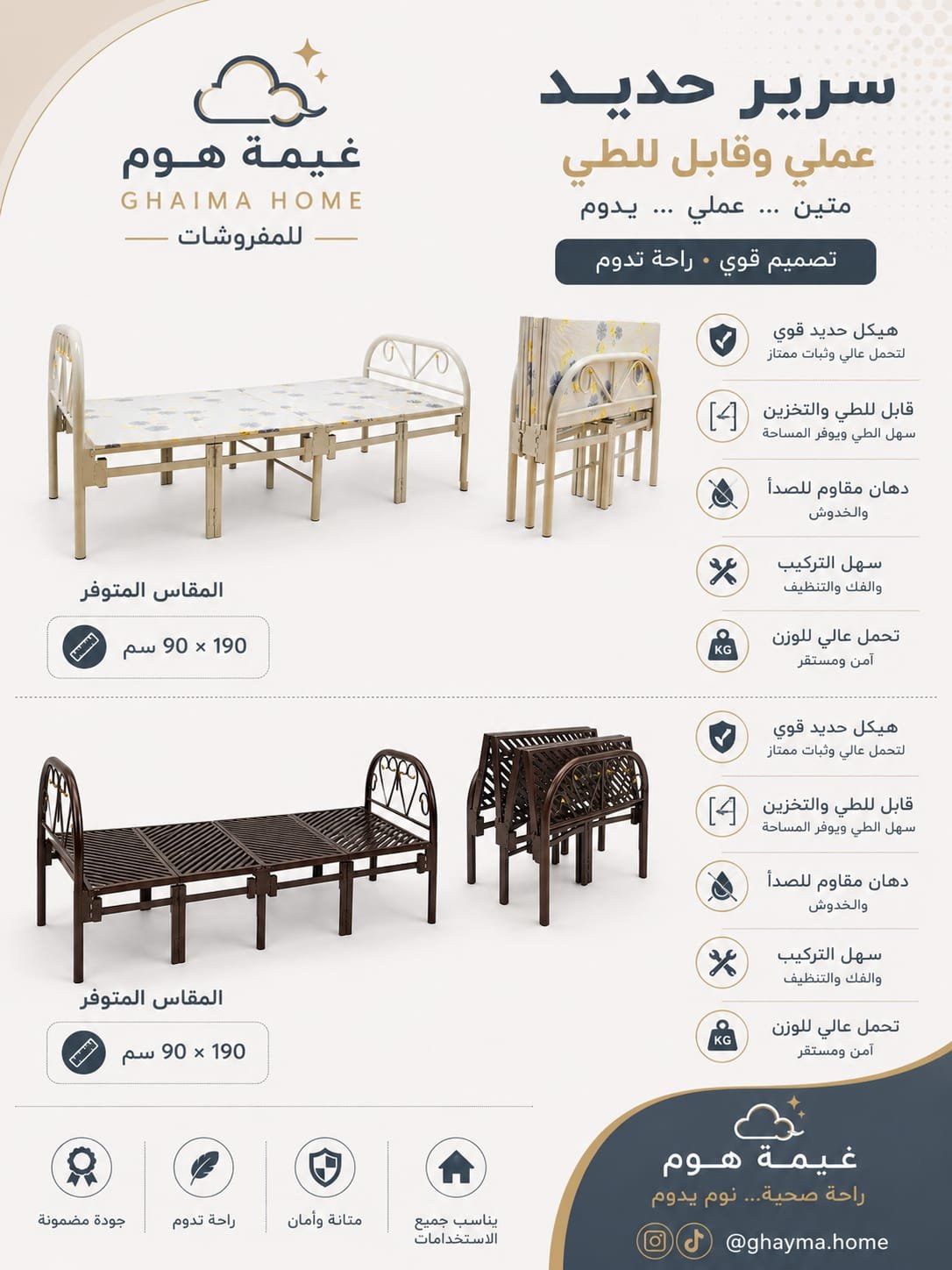 🛏️ ســـرير حديـــد قابـــل للطـــي 🛏️ـ